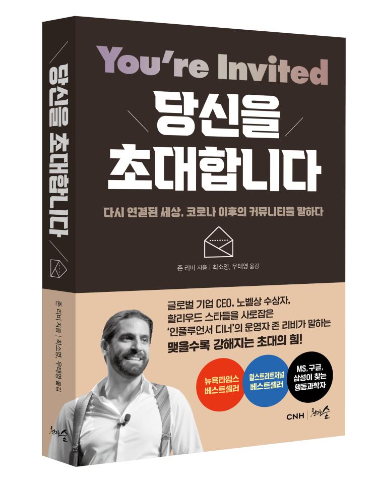 〈당신을 초대합니다〉 한국어판