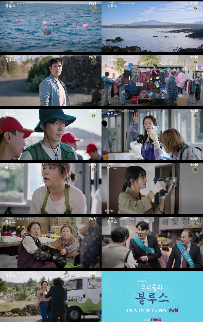 tvN 〈우리들의 블루스〉 티저영상 캡처
