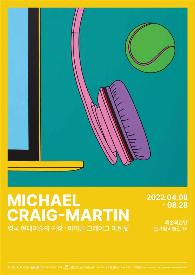 영국 현대미술의 거장: 마이클 크레이그 마틴 展