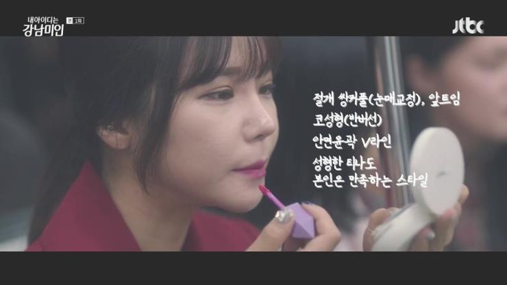 JTBC 드라마 〈내 아이디는 강남미인〉 중