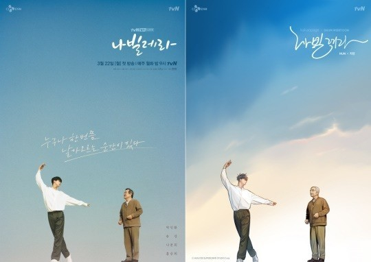 '나빌레라' 포스터 이미지 ⓒ tvN & '나빌레라'