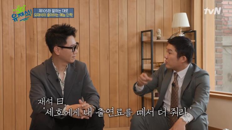 tvN '유퀴즈 온 더 블럭' 방송화면 캡쳐