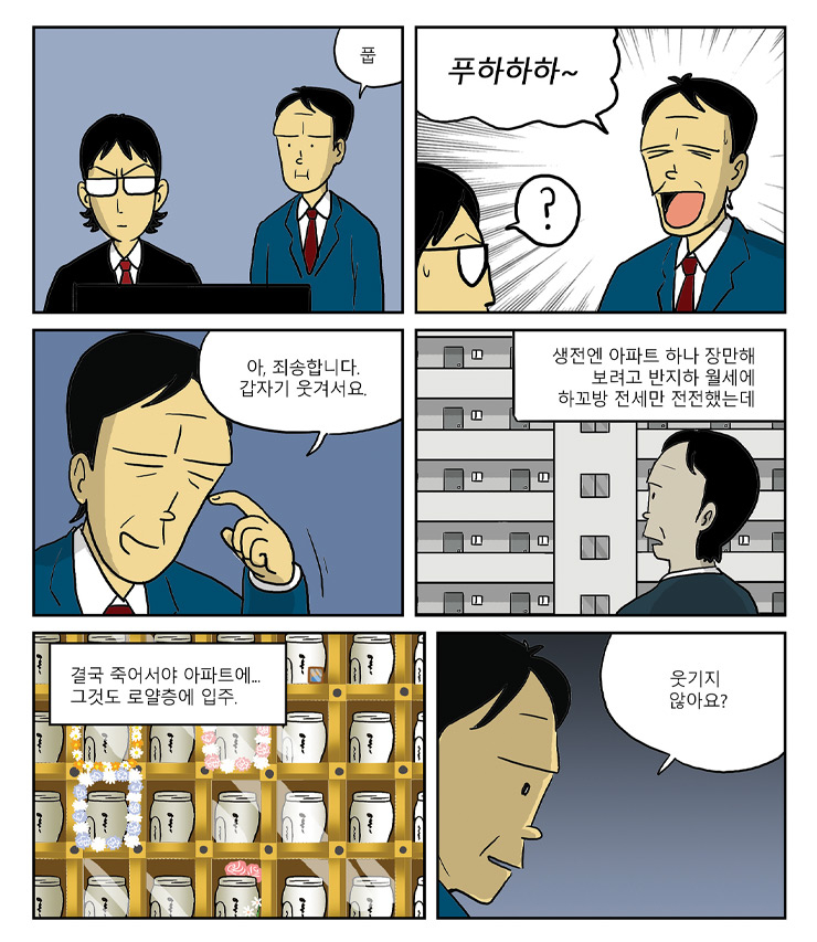 주호민, 〈신과 함께-저승편〉(2010) 중 ‘죽어서야 로얄층’, 종이에 디지털 출력, 가변설치.