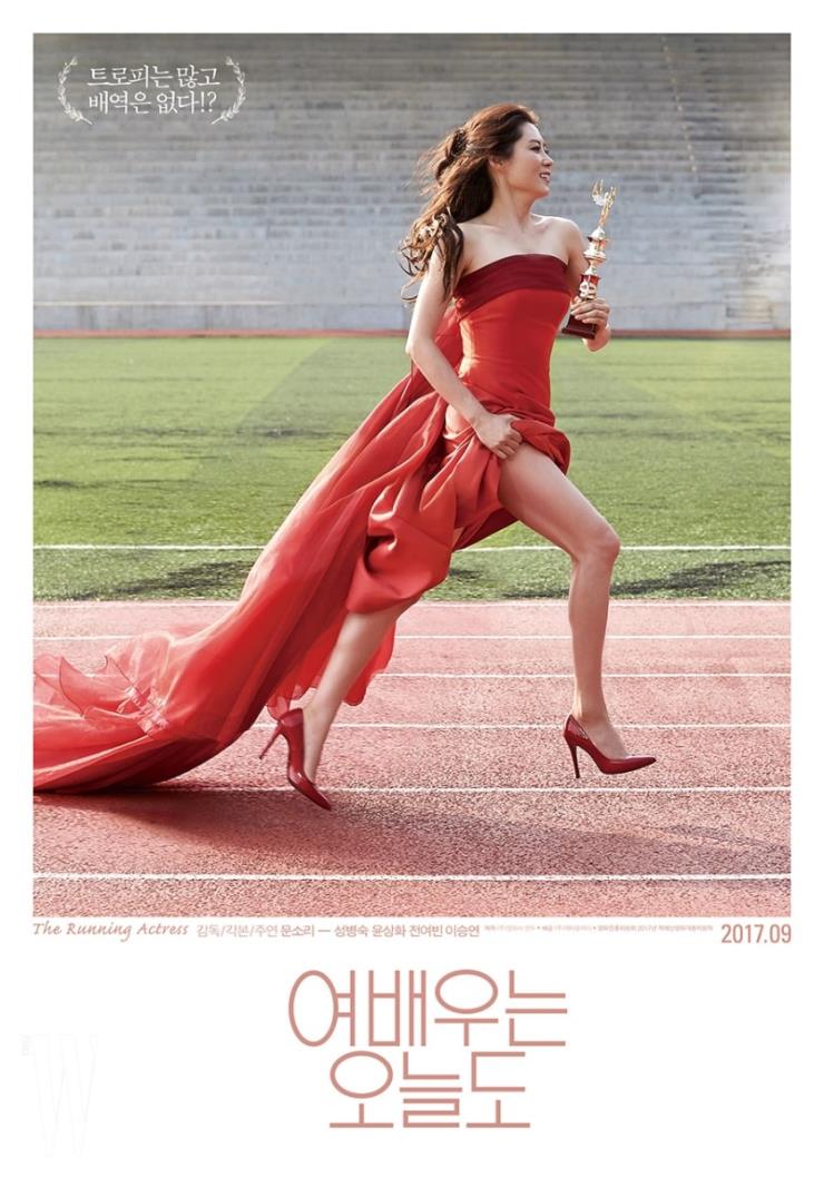 문소리 배우가 연출, 각본, 주연을 맡은 〈여배우는 오늘도〉 포스터