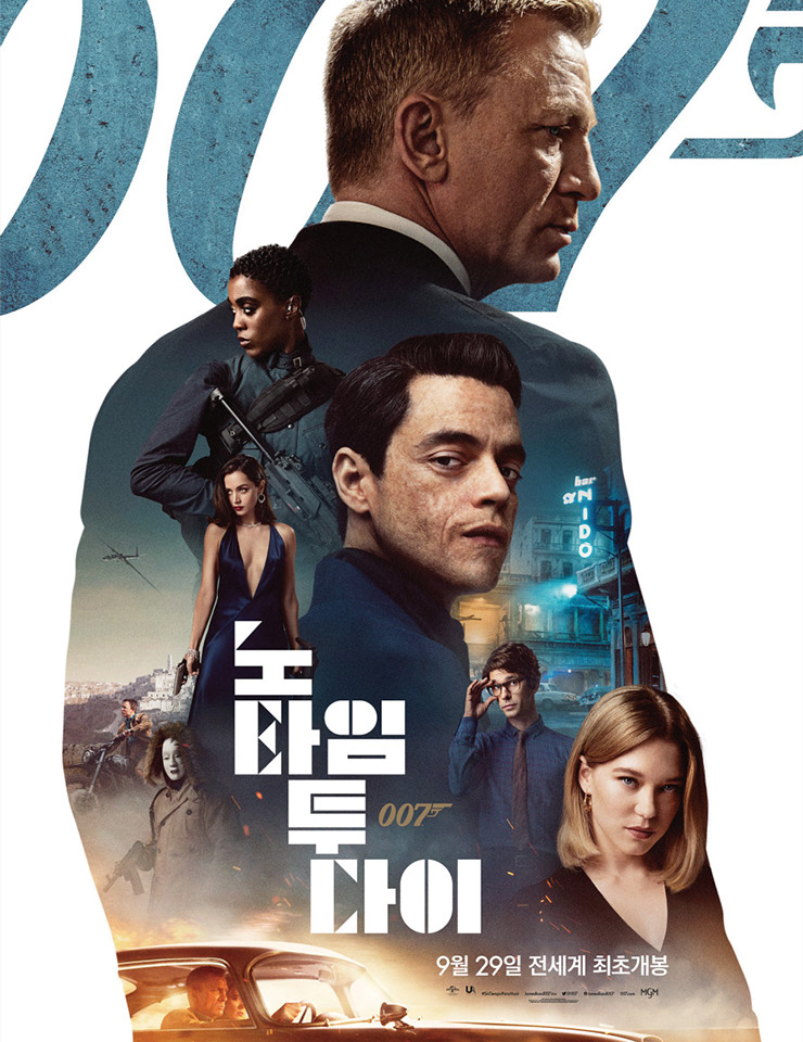 9월 29일 개봉을 앞둔 〈007 노 타임 투 다이〉.