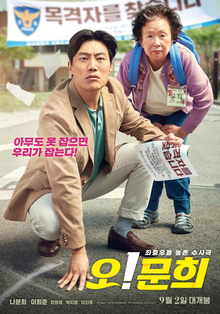 〈좌충우돌 농촌 수사극: 오!문희〉 KBS2, AM 10:00