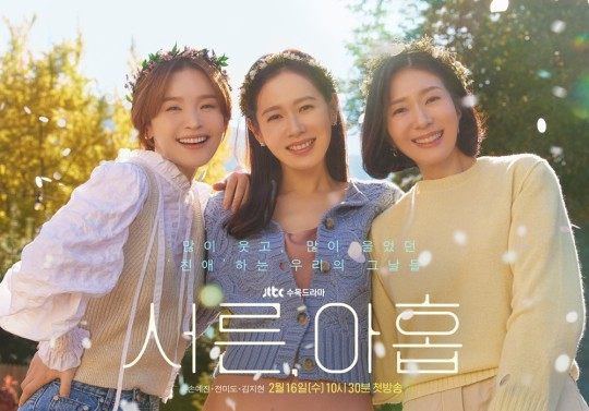 〈서른, 아홉〉 포스터 / JTBC