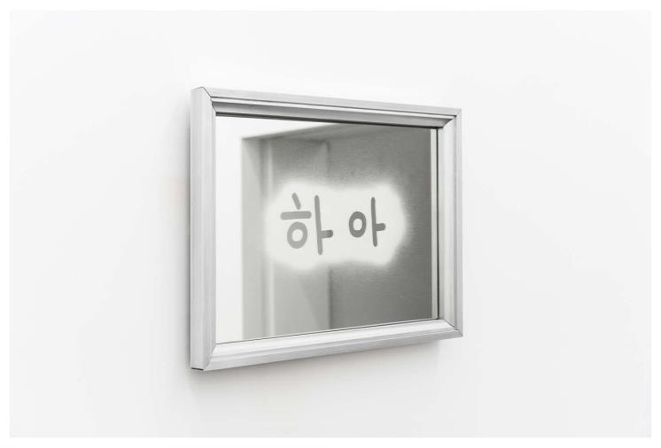 이의성_2021_하아_거울, 알루미늄에 스프레이, 25 x 34cm