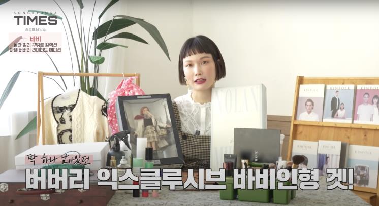 ‘송경아 타임즈 Song Kyung-A TIMES’ 유튜브 영상 캡쳐