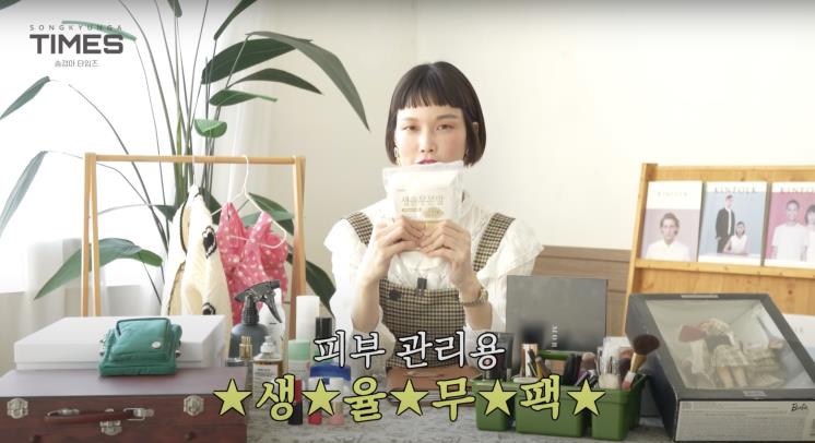 ‘송경아 타임즈 Song Kyung-A TIMES’ 유튜브 영상 캡쳐