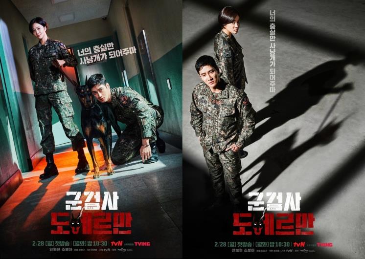 tvN 〈군검사 도베르만〉 포스터