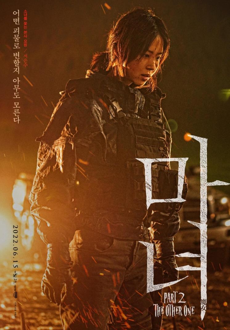 서은수 / 영화 〈마녀2〉 캐릭터 포스터