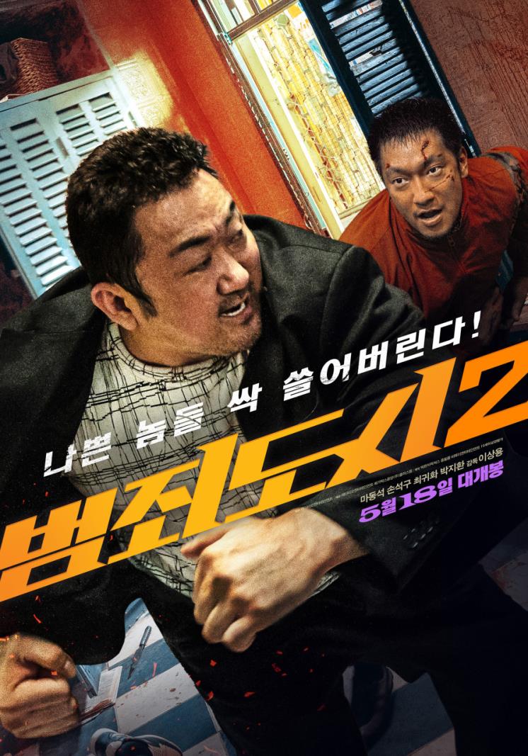 영화 〈범죄도시2〉 포스터