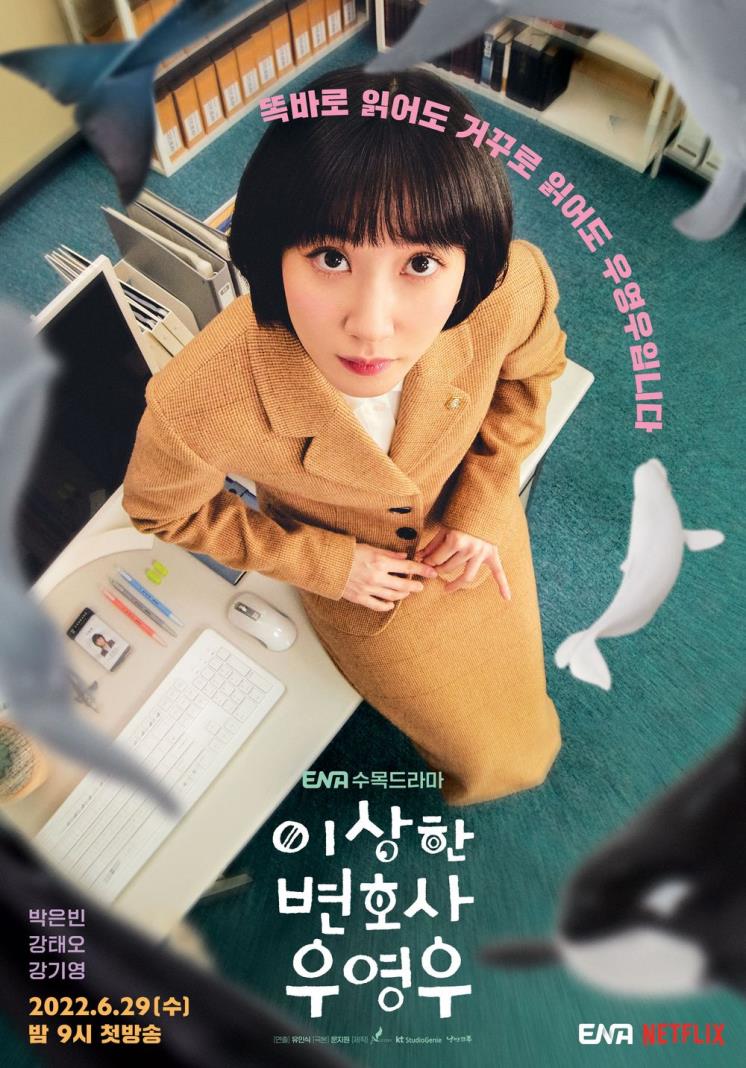 ENA 수목 드라마 〈이상한 변호사 우영우〉 포스터