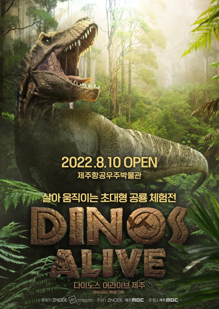 〈다이노스 어라이브 제주 (Dinos Alive Jeju)〉 전시 포스터