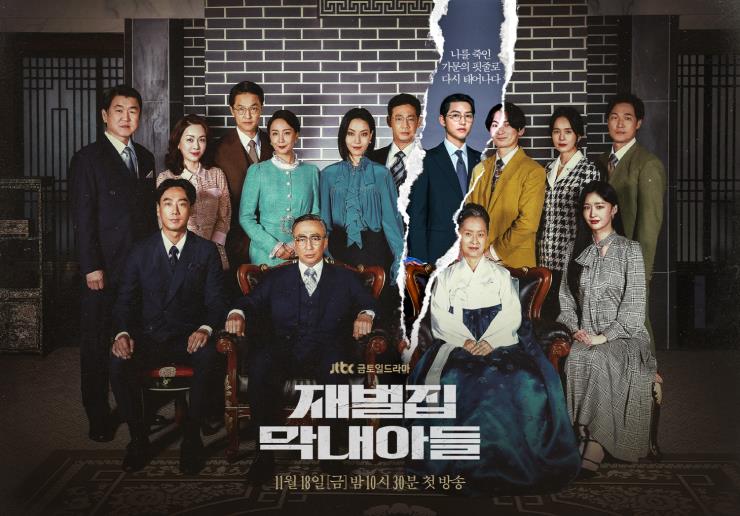 JTBC 새 드라마 〈재벌집 막내아들〉 티저 포스터
