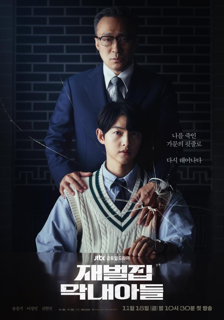 JTBC 새 금토일드라마 〈재벌집 막내아들〉 1차 메인 포스터