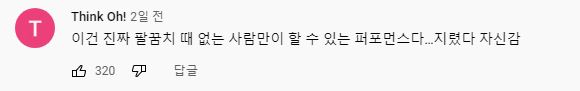 유튜브 Mnet K-POP 영상 내 댓글 캡처 