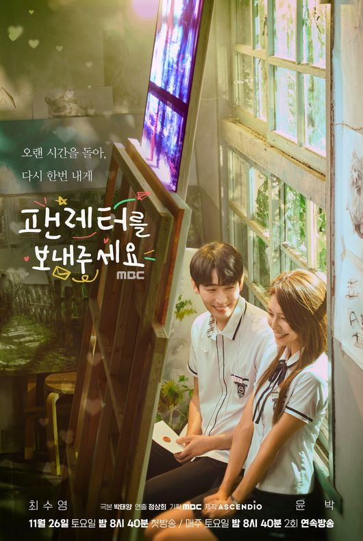 MBC 4부작 드라마 〈팬레터를 보내주세요〉 포스터
