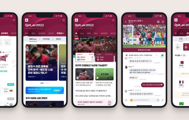 네이버, ‘2022 카타르 월드컵’ 생중계 및 커뮤니티, 특집 페이지