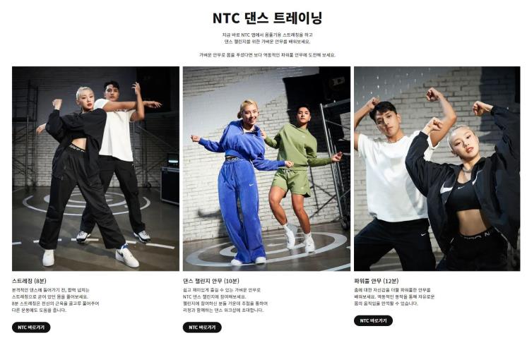 NTC 앱으로도 얼마든지 춤신춤왕이 될 수 있다. 