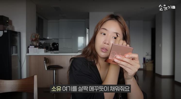 ‘소유기 SOYOUGI’ 유튜브 영상 캡처